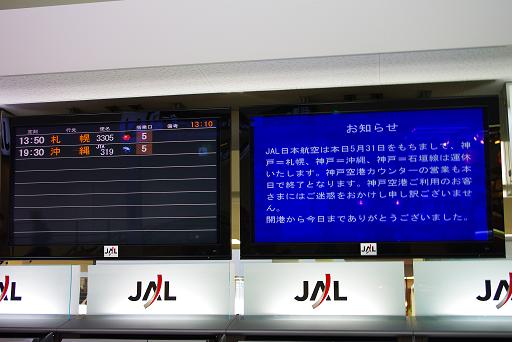 2010.5.31神戸空港1.JPG