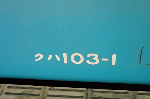 2011.2.14 阪和線　天王寺　103系1.jpg