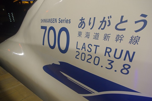 2020.2.28 東海道新幹線　京都　700系東海C編成特別装飾2.JPG